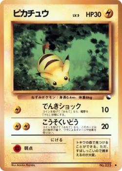 Pikachu 「VENDING_MACHINE_SERIES_1_BLUE No. 019」「JP」